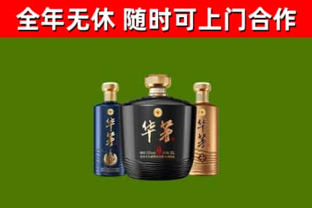 闵行区回收华茅