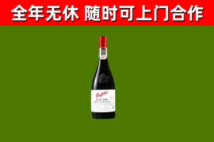 闵行区烟酒回收奔富红酒.jpg
