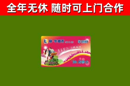 闵行区烟酒回收超市卡.jpg